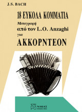 J. S Bach, 18 εύκολα κομμάτια μεταγραφή για ακκορντεόν