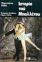Ιστορία του μπαλλέτου