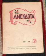 Ανεκδοτα τομος 2 αδελφοτης θεολογων Η Ζωη 1952