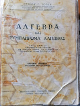 Άλγεβρα και συμπλήρωμα άλγεβρας έκδοση Πέμπη