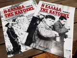 Η Ελλάδα της Κατοχής