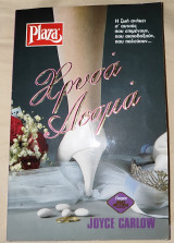 Χρυσά Δεσμά