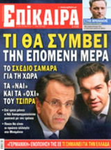 ΕΠΙΚΑΙΡΑ, ΤΕΥΧΟΣ 140, 21/06-27/06/2012