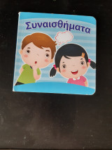 Συναισθήματα