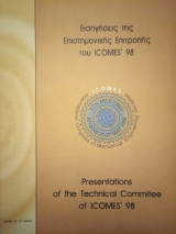 Εισηγήσεις Επιστημονικής Επιτροπής του Icome's 98