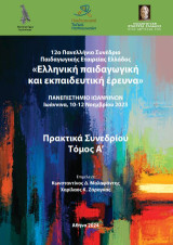 Ελληνική Παιδαγωγική και Εκπαιδευτική Έρευνα: 12o Πανελλήνιο Συνέδριο Παιδαγωγικής Εταιρείας Ελλάδος - Πρακτικά, Τόμος Β'