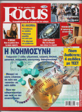 Focus τευχος 26 Απριλιος 2002