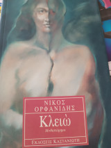 Κλειώ