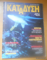 Κατάδυση τεύχος 13 Μάιος 1990