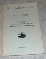 Λειτουργια προηγιασμενων δωρων ιακωβου του αδελφοθεου 1979 ιωαννου φουντουλη