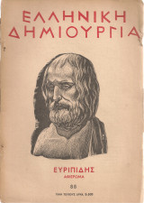 Ελληνική δημιουργία, τεύχος 88, 1 Οκτωβρίου 1951