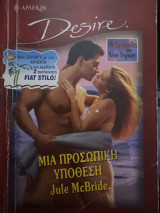 Μια προσωπική υπόθεση