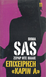 SAS Επιχείρηση Καριν Α - τόμος 11