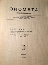 Ονόματα, Revue Onomastique 10