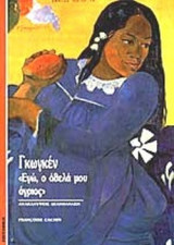 ΓΚΩΓΚΕΝ