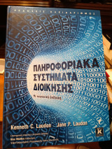 Πληροφοριακά συστήματα διοίκησης