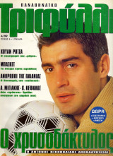 Παναθηναϊκό Τριφύλλι - Απρ 1999