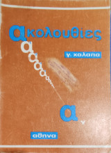 Ακολουθίες