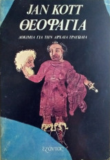 Θεοφαγία