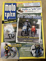 Moto τρίτη τεύχος 4