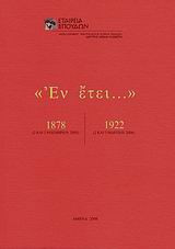 "Εν έτει... 1878, 1922"