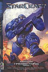 StarCraft: Γραμμή πυρός: Γιατί πολεμάμε. Ο Θεός των κεραυνών. Θανάσιμο όπλο. Βαρύ άρμα - μέρος 1