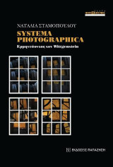 Systema Photographica: Ερμηνεύοντας τον Wittgenstein