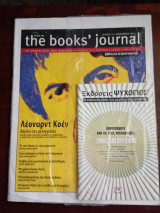 The Books' Journal, Τεύχος 72, Δεκεμβριος 2016