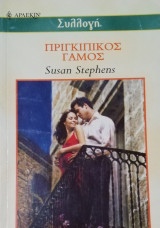 Πριγκιπικός γάμος Άρλεκιν Συλλογή Νο 2547