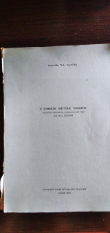 Η σύμβαση έντυπης έκδοσης