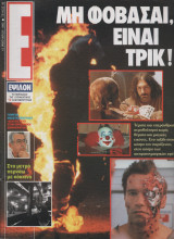 Περιοδικό Έψιλον Τεύχος 40 Ιανουαριος 1992