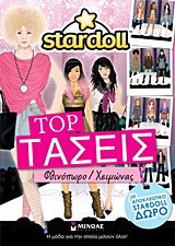 Stardoll: Τοπ τάσεις: Φθινόπωρο / Χειμώνας
