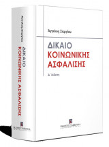 Δίκαιο Κοινωνικής Ασφάλισης