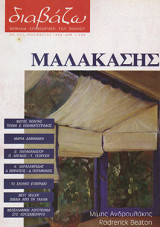 Διαβάζω τεύχος 357 - Μιλτιάδης Μαλακάσης