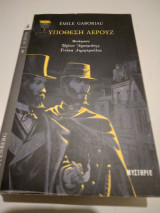 Υποθεση Λερουζ