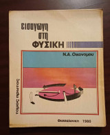 Εισαγωγή στη Φυσική