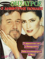 Οικογενειακος θησαρος 1265