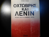 Οχτώβρης και Λένιν