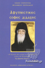 ΑΦΥΠΝΙΣΤΙΚΕΣ ΣΟΦΕΣ ΔΙΔΑΧΕΣ