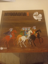 Ο κόσμος γεννιέται, οι Τιτάνες, ο Δίας και η οικογένειά του