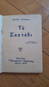Το σκοτάδι