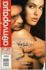 Περιοδικό Αθηνόραμα τεύχος 71