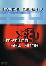 ΣΕΞΥ ΝΤΥΣΙΜΟ ΚΑΙ ΑΛΛΑ