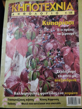 Κηποτεχνία 22 Κυπαρίσσι