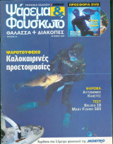 Ψάρεμα και φουσκωτό τευχος 23