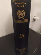 Νομικον βημα 1966