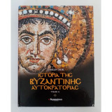 Ιστορία της Βυζαντινής Αυτοκρατορίας (Τόμος Β')