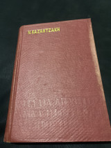 Ταξιδεύοντας