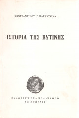 Ιστορία της Βυτίνης