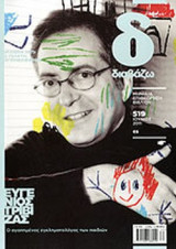 ΔΙΑΒΑΖΩ, ΤΕΥΧΟΣ 519, ΙΟΥΝΙΟΣ 2011